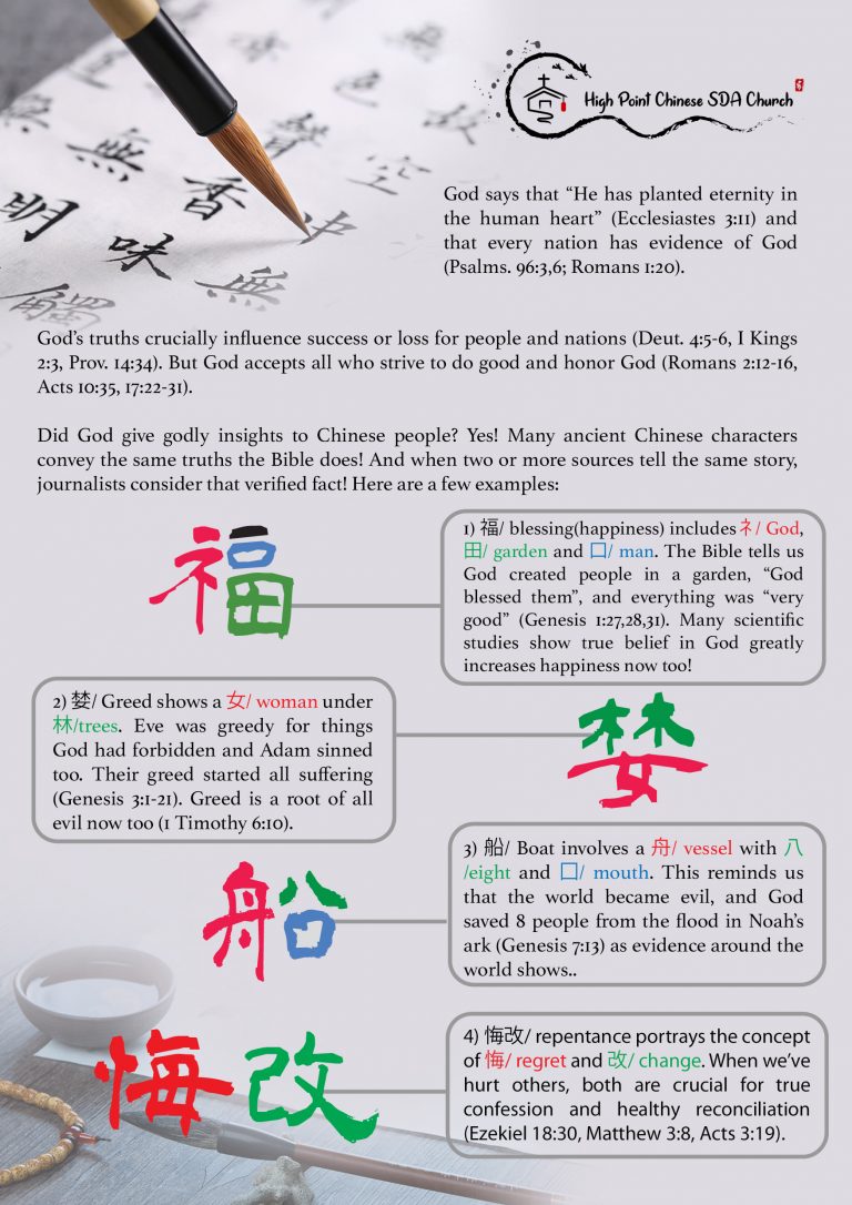 Chinese Scripture Ferrite Is Shangdi Who Created the Chinese, also the God of the Bible? – Truth ...